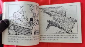 珍罕大缺本！学大寨题材！1972年山东人民出版社一版一印经典连环画《厉家寨》