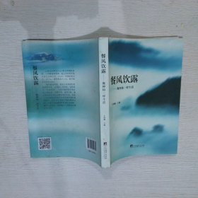 餐风饮露：像神仙一样生活