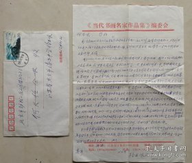 【何火任旧藏】鲁迅文学院常务副院长，中国作协《文艺报》副总编，著名散文家，诗人，启功研究专家徐可（徐亚岷）信札及实寄封(编委笺)