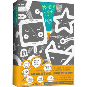 我的创意绘本五味太郎25%