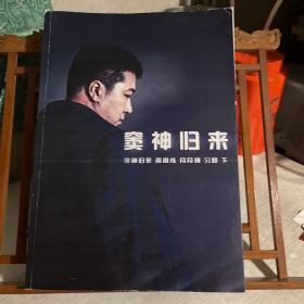 窦神归来文言文全年班，周周练 月月测，上下