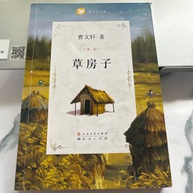 曹文轩文集：草房子