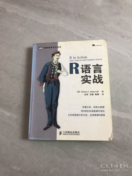 R语言实战