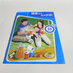 健康为本，挑选软饮！（肯德基  2000年左右宣传册页）