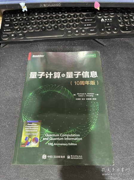 量子计算与量子信息：10周年版