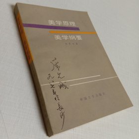 美学原理美学纲要