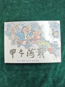 甲午海战