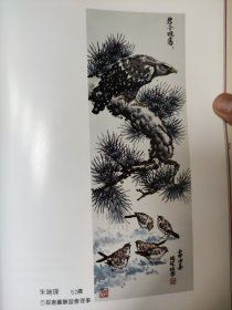 散页美术资料（印刷品）———书画——-松鹰图【朱瑞深】，国色天香【刘宝霖】2055