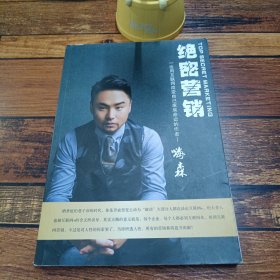 绝密营销