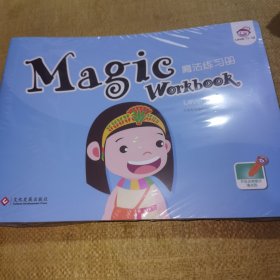 Magic workbook 魔法练习册 level 12-A（全10册全新未拆封）