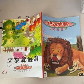 小小牛顿幼儿馆 52（有水渍）