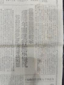 解放区延安出版的《解放日报》1705号四开四面原版（大小边未切）