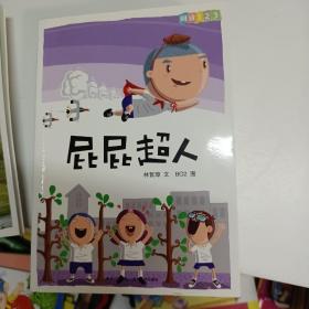 蒲公英文学馆 阅读123 初级读本（1）:我家有个游乐园、企鹅热气球、换换书、我家有个乌龟园、屁屁超人、我家有个花.果.菜.园、屁屁超人与直升机神犬、真假小珍珠、屁屁超人与飞天马桶、小小哭霸王。 10本同售 全十册