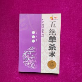 五绝单杀术（后页刀片划了几页）