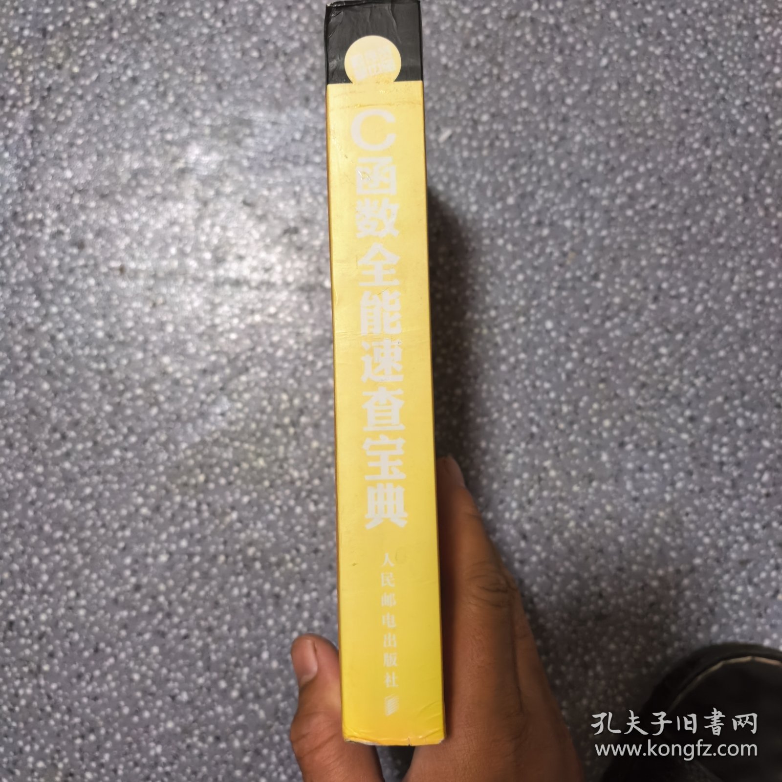 C函数全能速查宝典