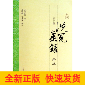 洗冤集录译注