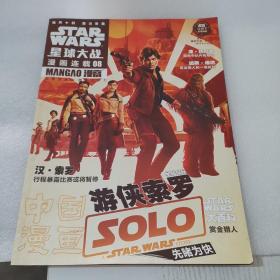 star wars 星球大战 漫画连载 08