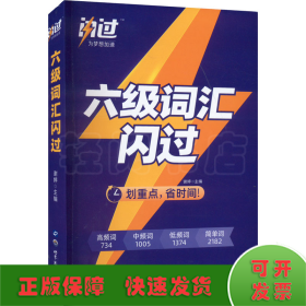 大学英语六级词汇闪过配音频资料