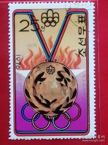 朝鲜邮票 北朝鲜 北韩 1976年 第21届奥运会奖牌获得者 马拉松金牌 民主德国运动员西尔平斯基 6-5 盖销