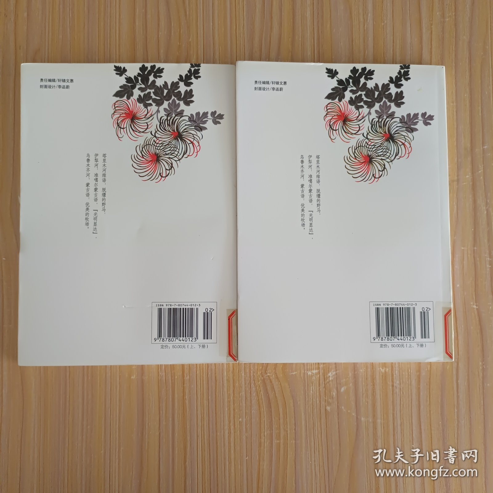 新疆地名与传说故事(上、下)