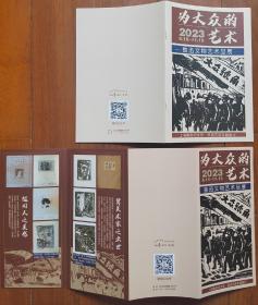 2023.08 为大众的艺术 （鲁迅文物艺术品展）纪念册