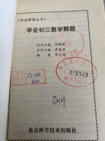 学会初三数学解题