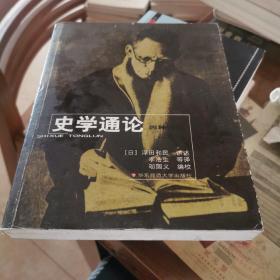 史学通论四种合刊