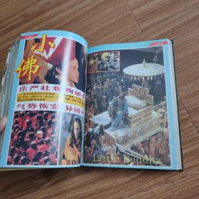 环球银幕画刊1994年精装合订本