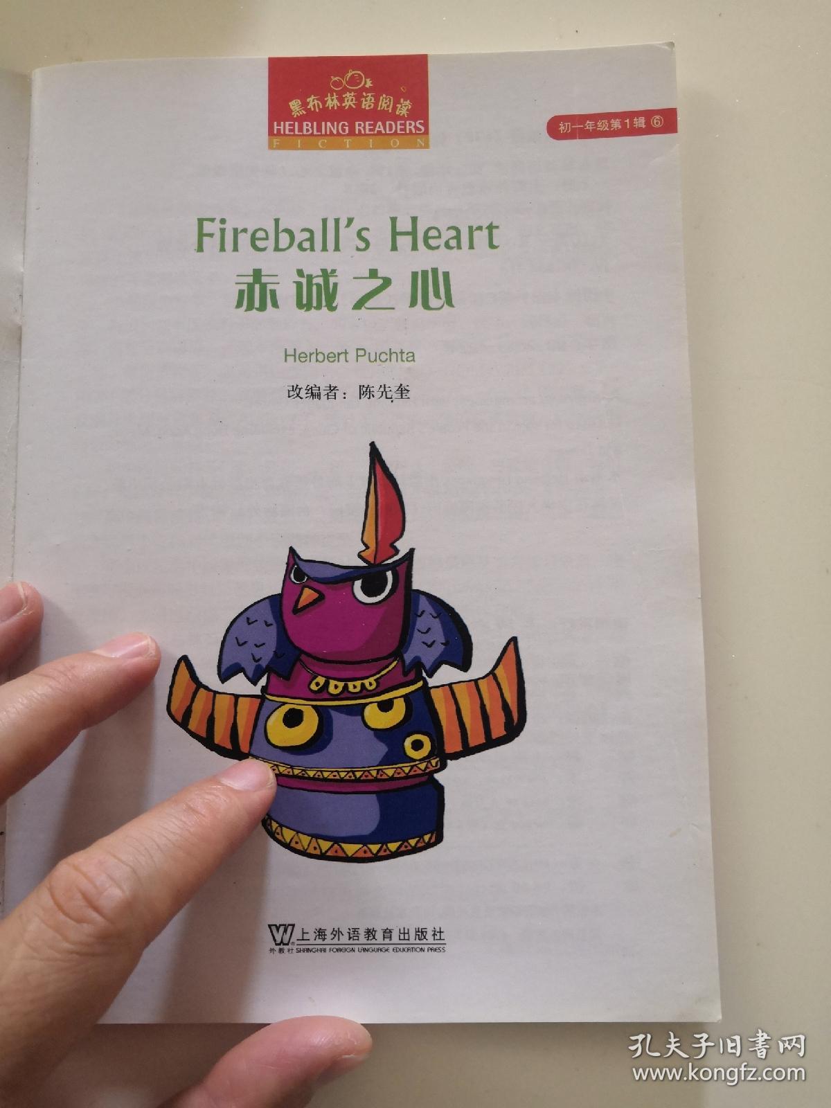 Fireball's Heart赤诚之心（黑布林英语阅读 初一年级 第1辑6）(LMEB23885)