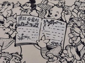 名人画稿——李杭琴1982年漫画原稿《大家齐唱团结好》