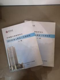 中国银行河南省分行2011年新入职员工培训材料（上、下册）