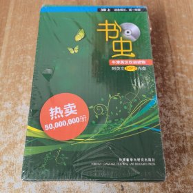 书虫·牛津英汉双语读物：3级（上）（共8册）（适合初3、高1年级）