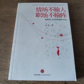 情场不输人，职场不输阵：被需要，才是最极致的幸福