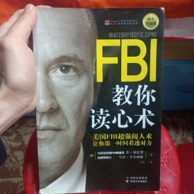 FBI教你读心术