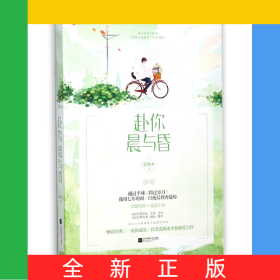 赴你晨与昏