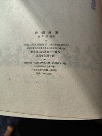 合唱曲集