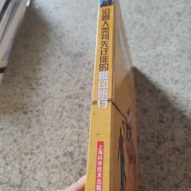 沿着人类祖先迁徙的脚印旅行：遗传学家跨越七大洲的旅行