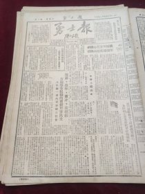 勇士报1951年5月31日郭忠田英雄排许延吉唐邦谷英雄的志愿军女战士