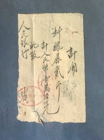 50年代手写计开 背贴四张1949年印花税票