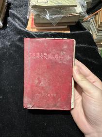 常见病多发病中草药手册