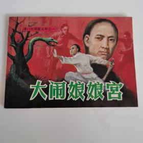 精品连环画套书：天津美术版《津门大侠霍元甲》7册全，库存好品几近全新