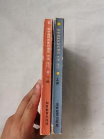 数学奥林匹克的理论、方法`技巧(上下两册)