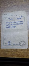 1962年邮政验单（广州——恩平）~~广东广州邮戳