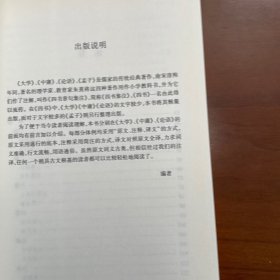 大学·中庸·论语