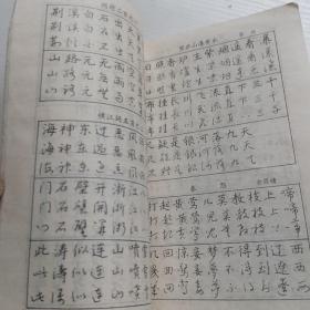 唐诗正、行、草三体钢笔字帖