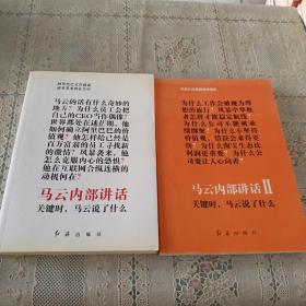 马云内部讲话：关键时，马云说了什么