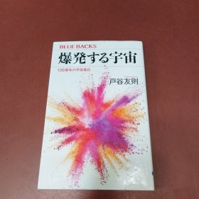 爆发すゐ宇宙