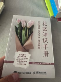 花艺知识手册——花卉用语 花与节日 花卉图鉴