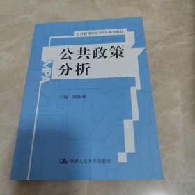 公共政策分析