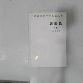 政府论下篇